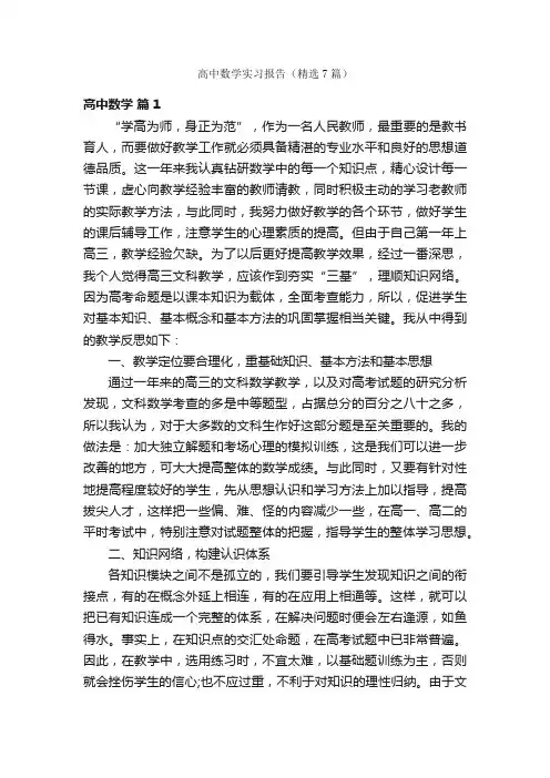 高中数学实习报告（精选7篇）