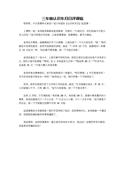 三年级认识年月日评课稿