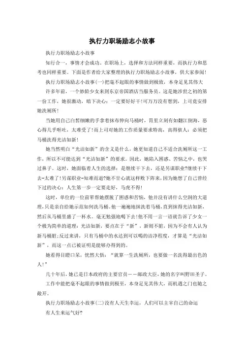 执行力职场励志小故事