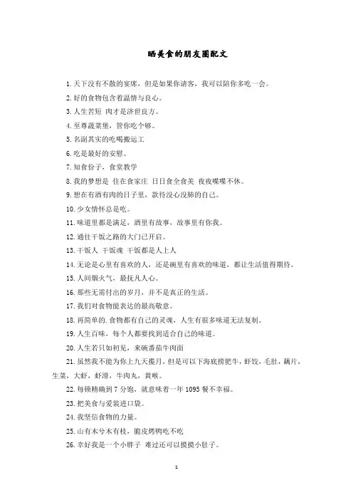 最新晒美食朋友圈高质量句子