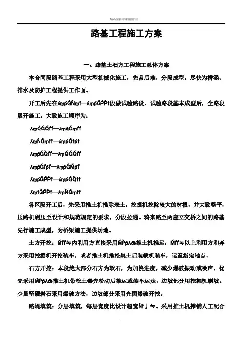 路基工程施工方案 很齐全