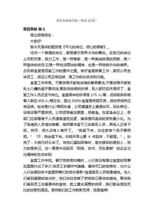 爱岗奉献演讲稿（精选15篇）