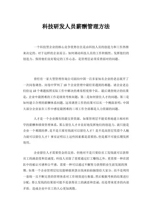 RDM研发管理——科技研发人员薪酬管理方法