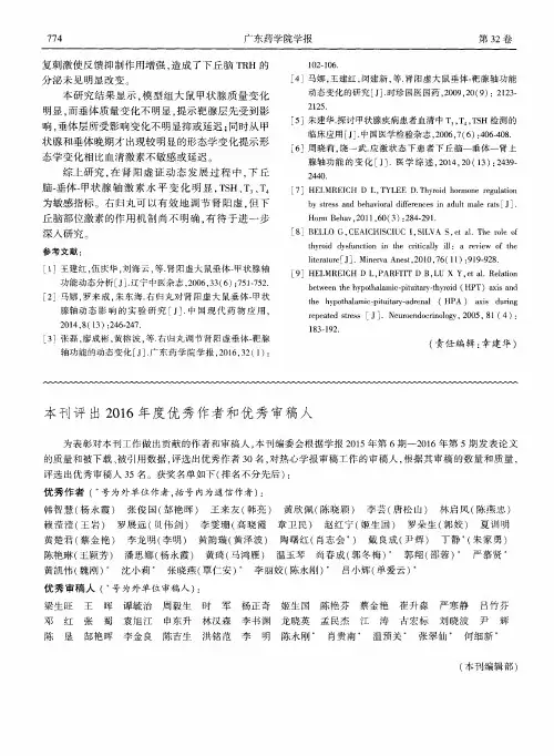 本刊评出2016年度优秀作者和优秀审稿人