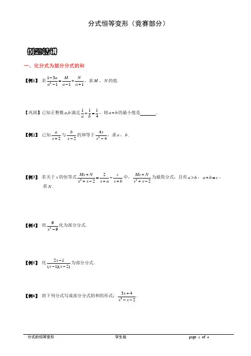 分式的恒等变形-学生版