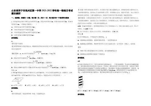 山东省济宁市兖州区第一中学2021-2022学年高一物理月考试题含解析