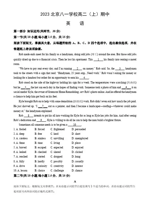 2023-2024学年北京海淀区八一学校高二(上)期中英语试题及答案