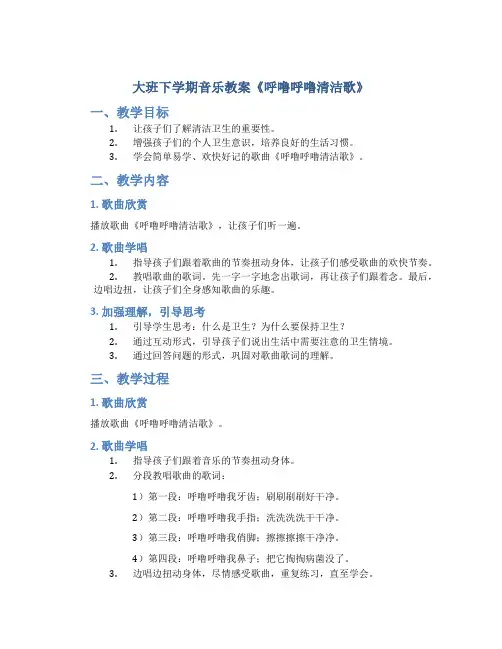大班下学期音乐教案《呼噜呼噜清洁歌》