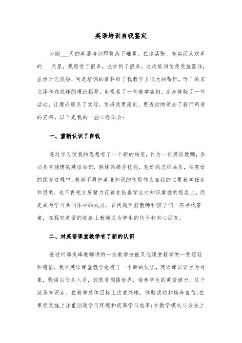 英语培训自我鉴定(六篇)