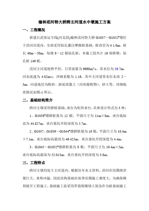 榆林洺河特大桥跨主河道水中墩施工方案
