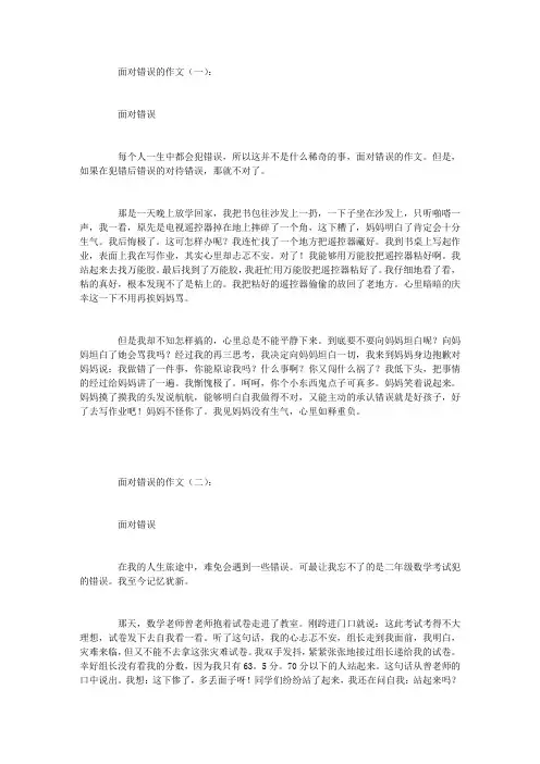 面对错误的作文12篇