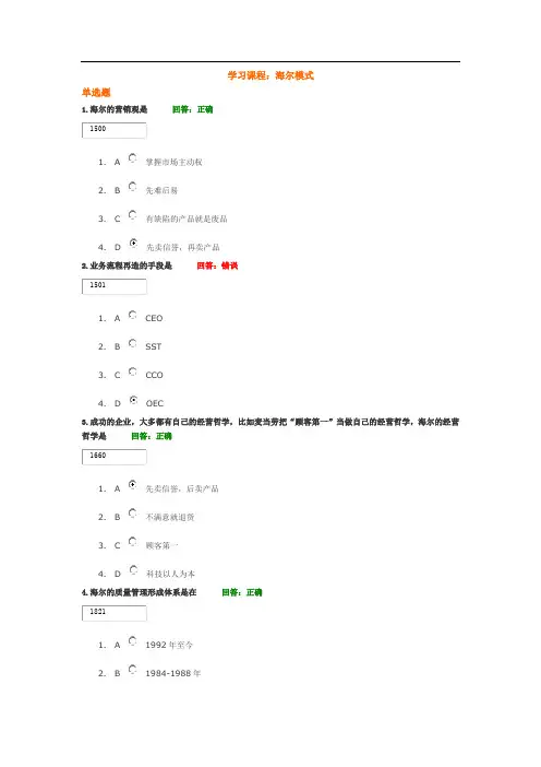 学习课程：海尔模式试题答案
