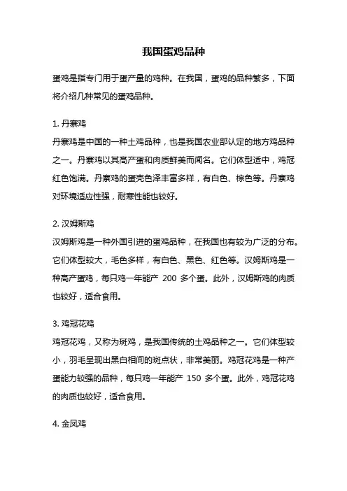 我国蛋鸡品种