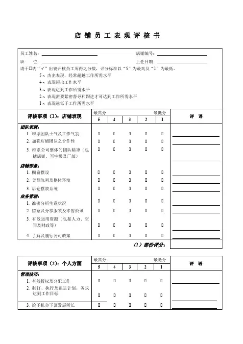 服装店全套店铺评核表