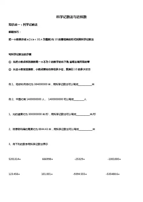 人教版初一数学上册 科学记数法与近似数 讲义