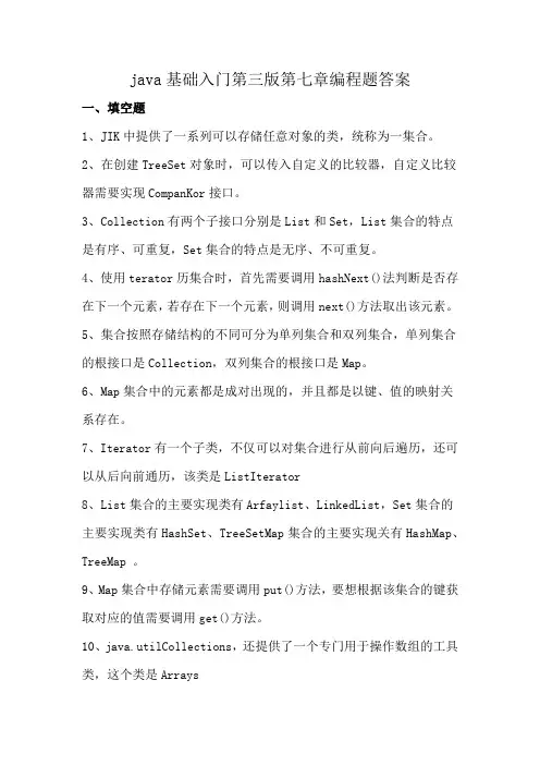 java基础入门第三版第七章编程题答案