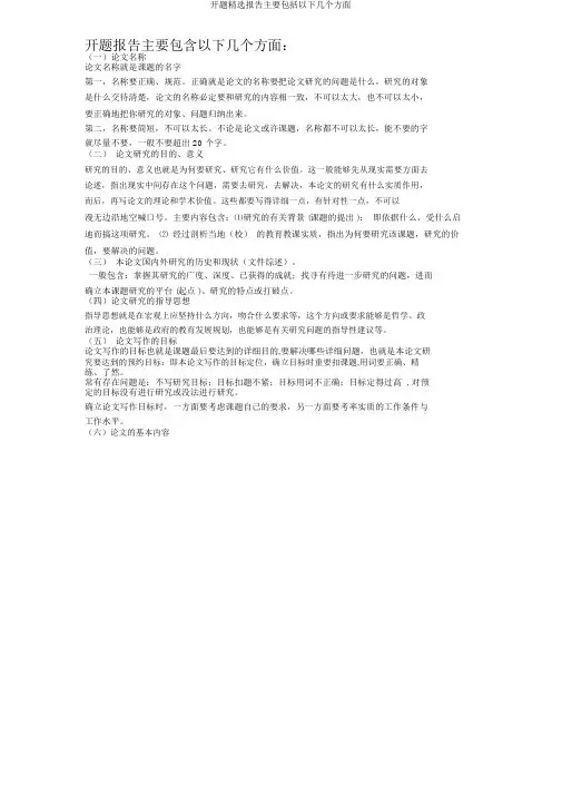 开题报告主要包括以下几个方面