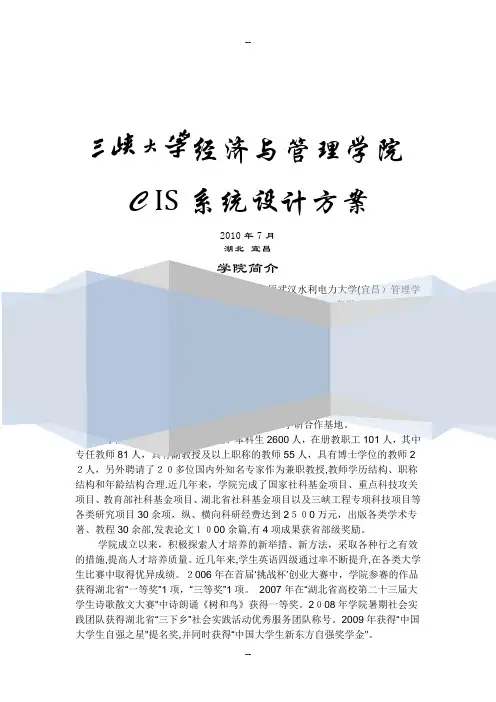 三峡大学经济与管理学院CIS系统