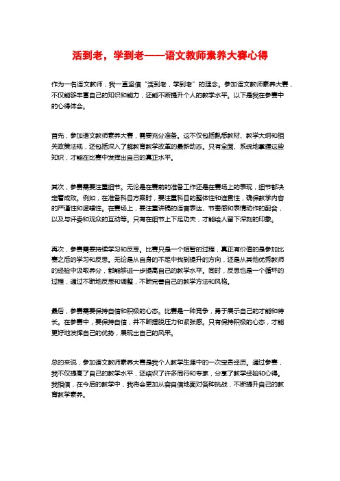 活到老,学到老——语文教师素养大赛心得