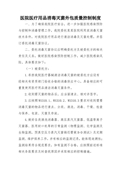 医疗用品消毒灭菌外包质量控制制度、流程及外包消毒供应中心风险评估表