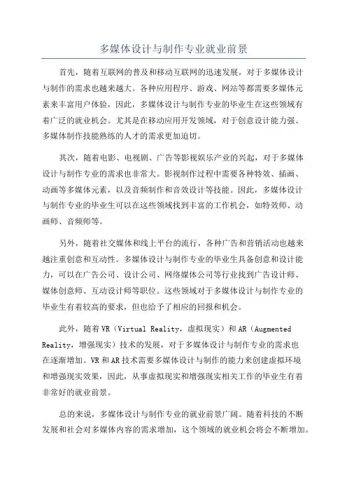 多媒体设计与制作专业就业前景