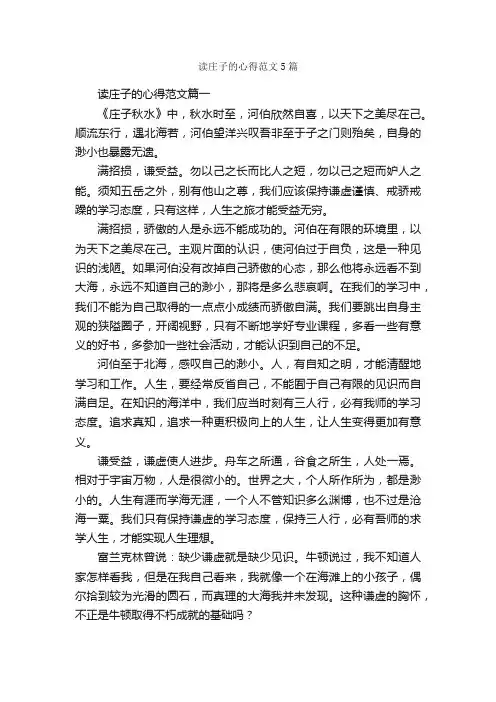 读庄子的心得范文5篇