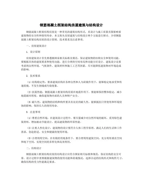 钢筋混凝土框架结构房屋建筑与结构设计