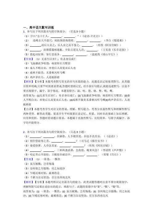 高考语文古诗词默写训练的综合复习含详细答案