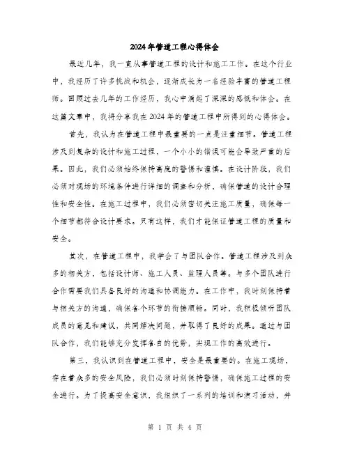 2024年管道工程心得体会（2篇）