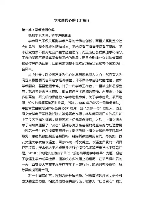 学术造假心得（汇编）