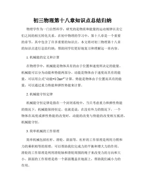 初三物理第十八章知识点总结归纳