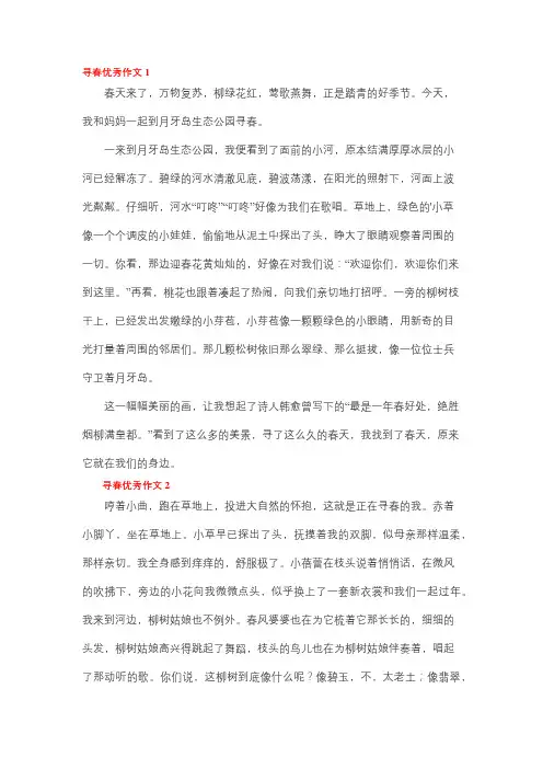 公园寻春作文