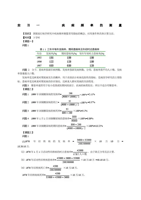 流行病实习指导参考答案
