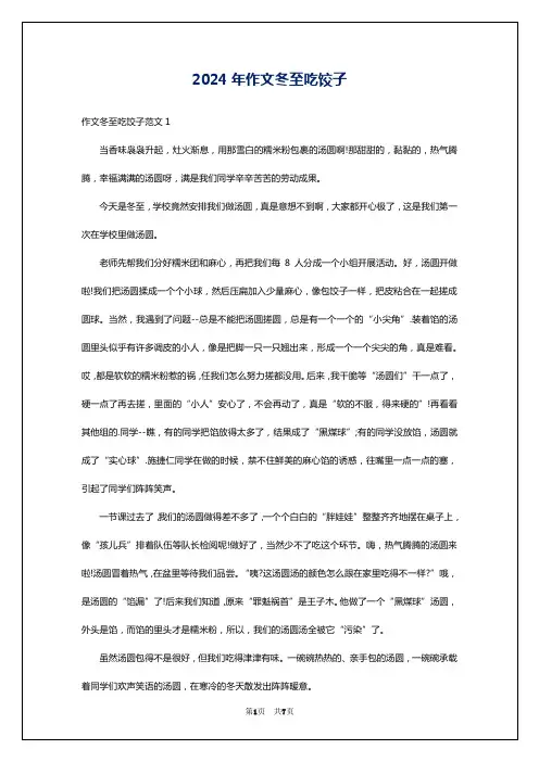 2024年作文冬至吃饺子