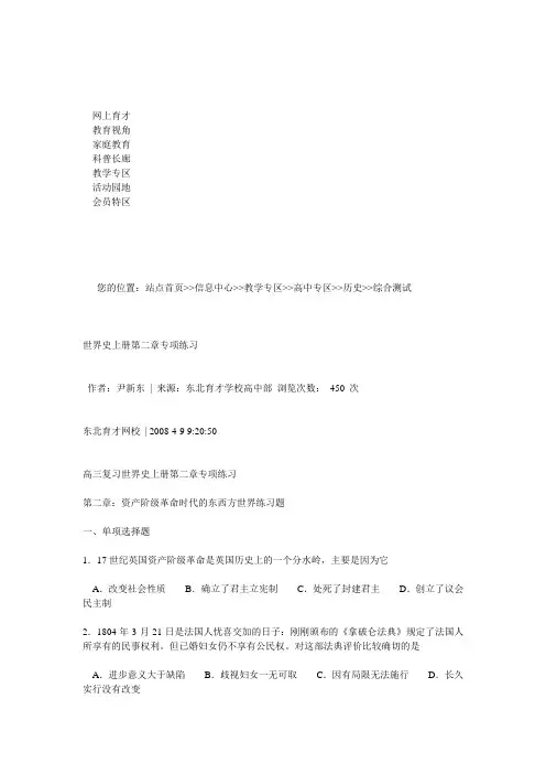 第二章：资产阶级革命时代的东西方世界练习题