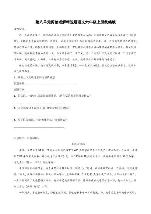 人教部编版六年级语文上册第八单元阅读理解精选题(含答案)