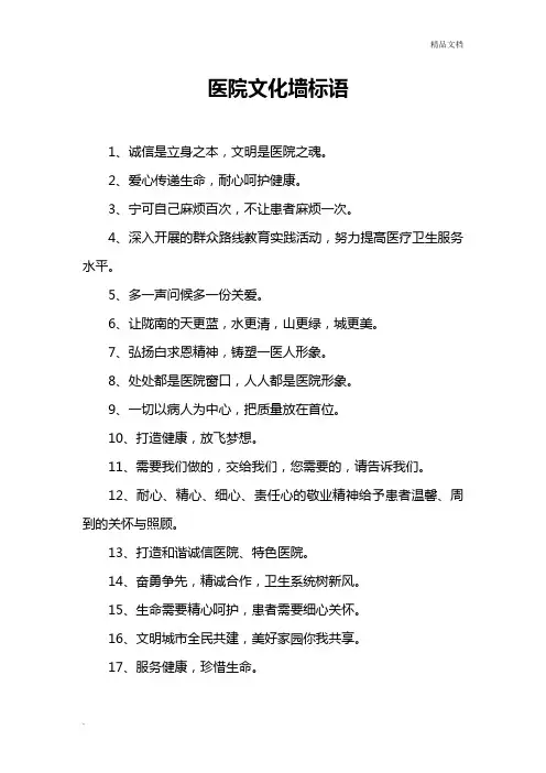 医院文化墙标语