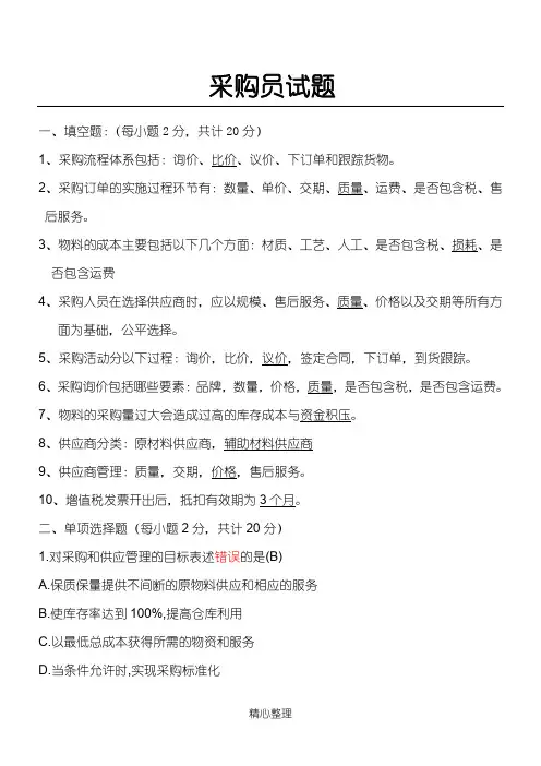 采购员培训试题含答案