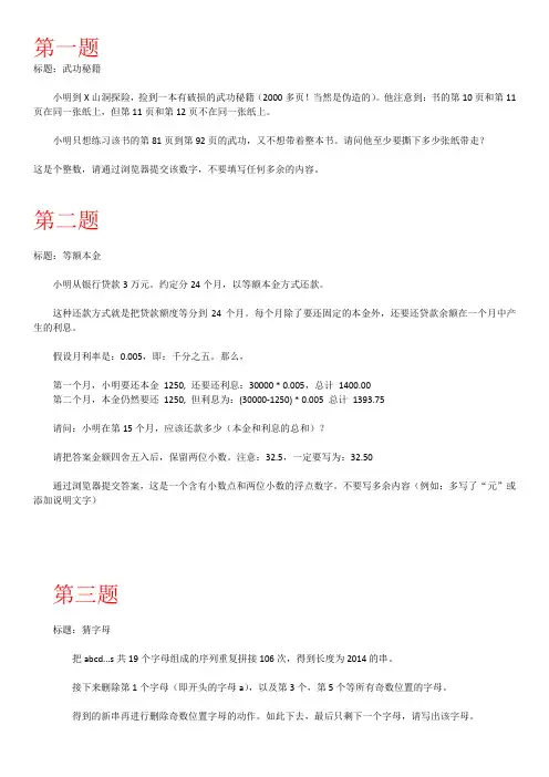 第五届蓝桥杯C语言高职试题(填空)带答案