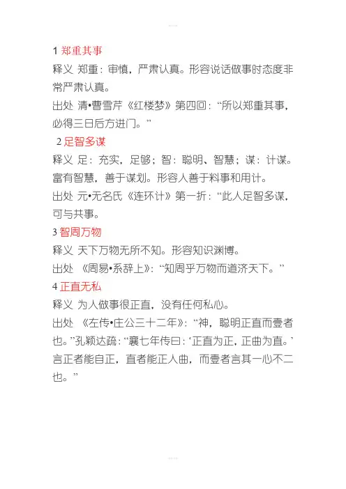 成语解释及出处