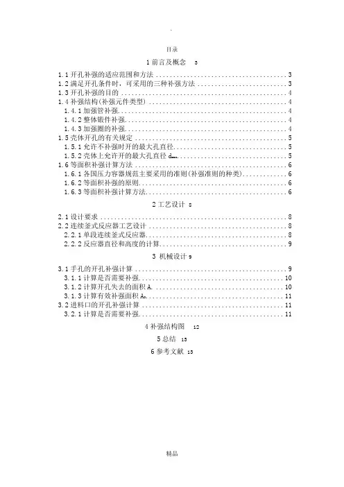 开孔补强