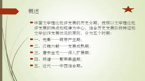 中国文学批评史最完整(重点复习汇总)