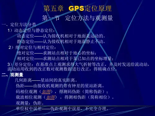 GPS定位 公式
