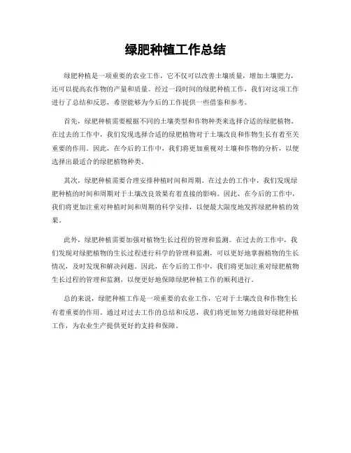 绿肥种植工作总结