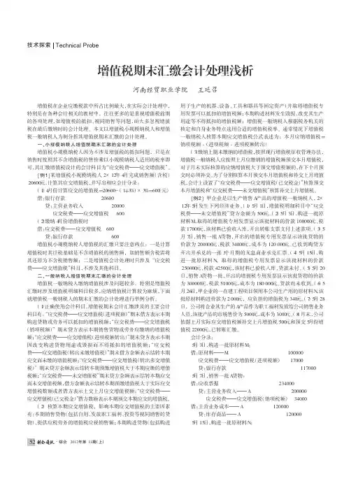 增值税期末汇缴会计处理