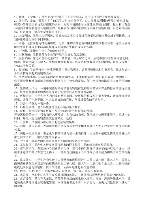 卫生学名词解释