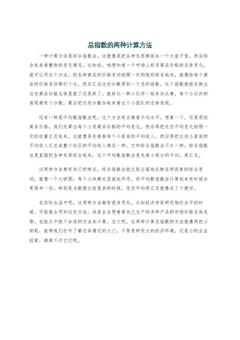 总指数的两种计算方法