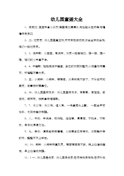 幼儿园童谣大全280条可打印