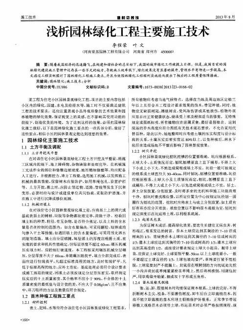 浅析园林绿化工程主要施工技术