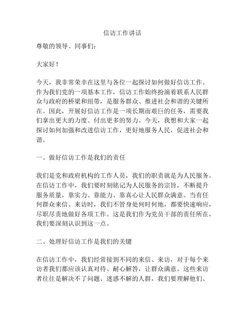 信访工作讲话